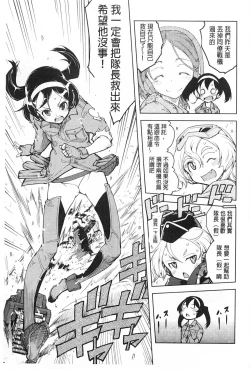 Page 140 of Tancolle - Battle Tank Girls Complex | TAN COLLE戰車收藏