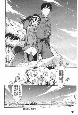 Page 149 of Tancolle - Battle Tank Girls Complex | TAN COLLE戰車收藏