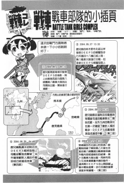 Page 150 of Tancolle - Battle Tank Girls Complex | TAN COLLE戰車收藏