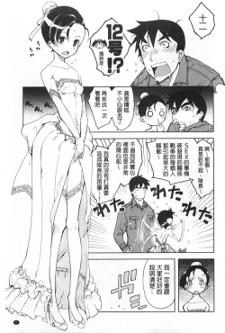 Page 158 of Tancolle - Battle Tank Girls Complex | TAN COLLE戰車收藏