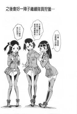 Page 174 of Tancolle - Battle Tank Girls Complex | TAN COLLE戰車收藏