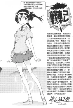 Page 175 of Tancolle - Battle Tank Girls Complex | TAN COLLE戰車收藏