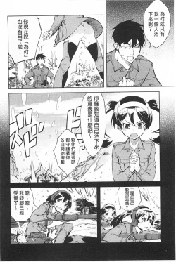 Page 43 of Tancolle - Battle Tank Girls Complex | TAN COLLE戰車收藏