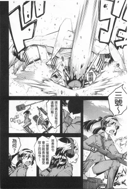 Page 45 of Tancolle - Battle Tank Girls Complex | TAN COLLE戰車收藏