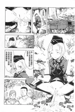 Page 57 of Tancolle - Battle Tank Girls Complex | TAN COLLE戰車收藏