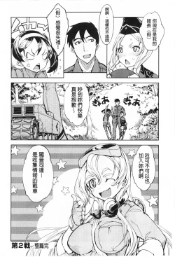 Page 79 of Tancolle - Battle Tank Girls Complex | TAN COLLE戰車收藏