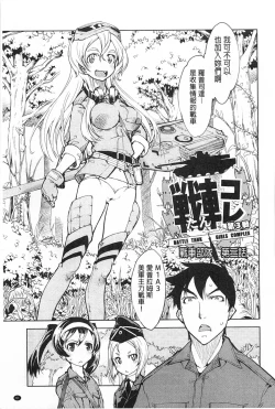 Page 82 of Tancolle - Battle Tank Girls Complex | TAN COLLE戰車收藏