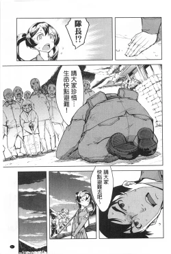 Page 88 of Tancolle - Battle Tank Girls Complex | TAN COLLE戰車收藏