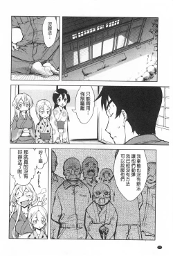 Page 93 of Tancolle - Battle Tank Girls Complex | TAN COLLE戰車收藏