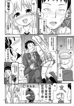 Page 8 of Oshikko Bokin Shimasenka?