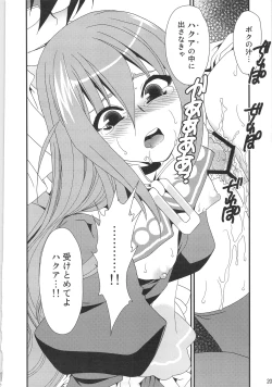 Page 19 of Kami Shiru