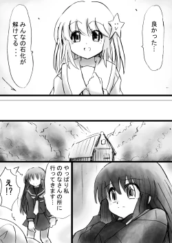 Page 170 of "Fushigi SekaiNonona 18"