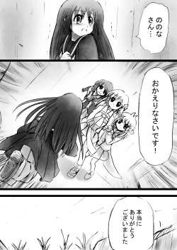 Page 173 of "Fushigi SekaiNonona 18"