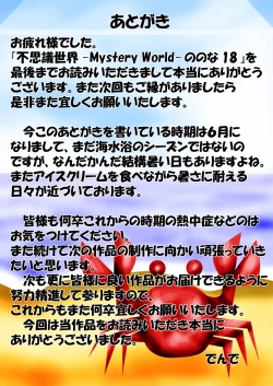 Page 210 of "Fushigi SekaiNonona 18"