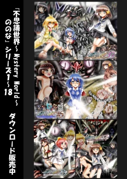 Page 211 of "Fushigi SekaiNonona 18"