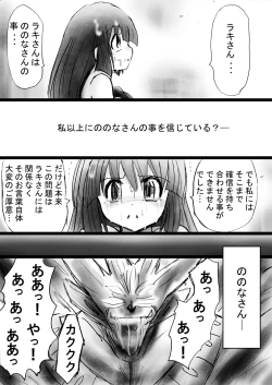 Page 54 of "Fushigi SekaiNonona 18"