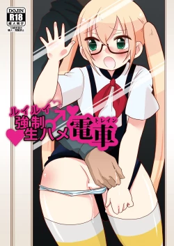 Page 1 of RuiRui Kyousei Namahame Densha