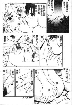 Page 68 of Wakazuma Malica - Malica is An Immoral Wife...