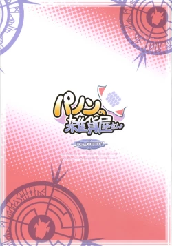 Page 26 of Pannon no Zakkaya-san