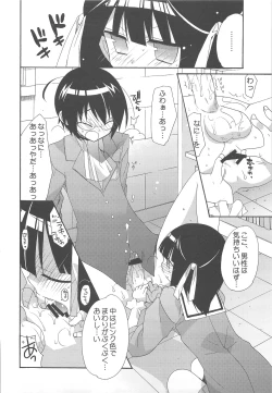 Page 17 of Kami mo Shira Nai Sekai