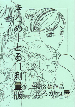 Download Kilometer 11 Sokuryouban