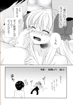 Page 24 of Nozaki-kun, Watashi ni Tetsudaeru koto, Aru?