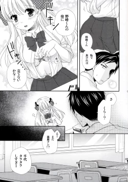Page 7 of Nozaki-kun, Watashi ni Tetsudaeru koto, Aru?