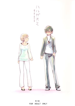 Page 1 of Harugasumi: Kimi to Tomo ni Ayumu Michi | Spring Haze: The Path We Walk On