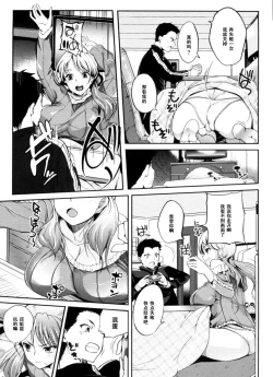 Page 3 of Kotatsu Emotion