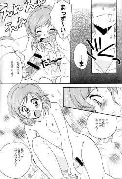 Page 18 of Oyako De Cure Cure