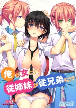 Page 1 of Ore ga Onna ni!? Itoko ga Itoko ni!?