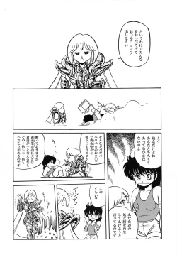 Page 12 of Saint Seiko Kanzenban