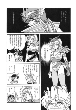 Page 17 of Saint Seiko Kanzenban