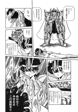 Page 18 of Saint Seiko Kanzenban