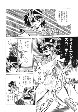 Page 34 of Saint Seiko Kanzenban
