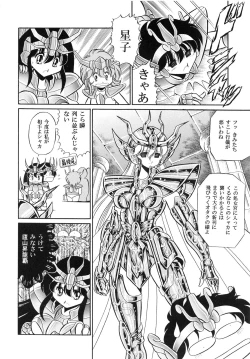 Page 40 of Saint Seiko Kanzenban