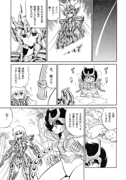 Page 45 of Saint Seiko Kanzenban