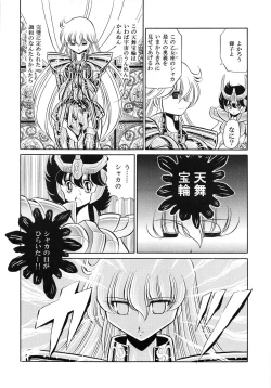 Page 46 of Saint Seiko Kanzenban