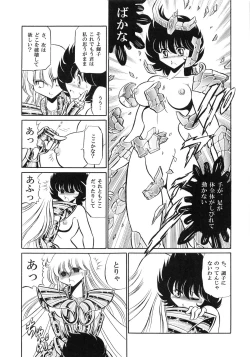 Page 47 of Saint Seiko Kanzenban