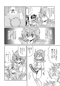 Page 52 of Saint Seiko Kanzenban