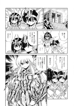 Page 54 of Saint Seiko Kanzenban