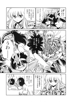 Page 55 of Saint Seiko Kanzenban