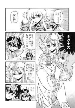 Page 56 of Saint Seiko Kanzenban