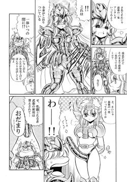 Page 62 of Saint Seiko Kanzenban
