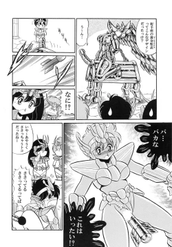 Page 64 of Saint Seiko Kanzenban