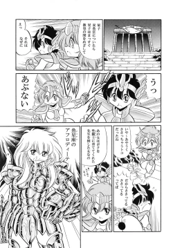 Page 77 of Saint Seiko Kanzenban