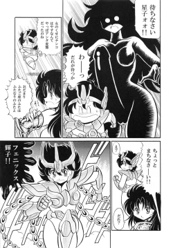 Page 85 of Saint Seiko Kanzenban