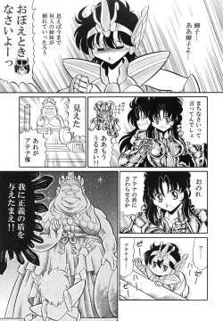 Page 87 of Saint Seiko Kanzenban