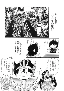 Page 95 of Saint Seiko Kanzenban