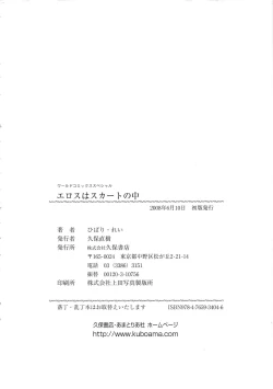 Page 168 of Eros wa Skirt no Naka